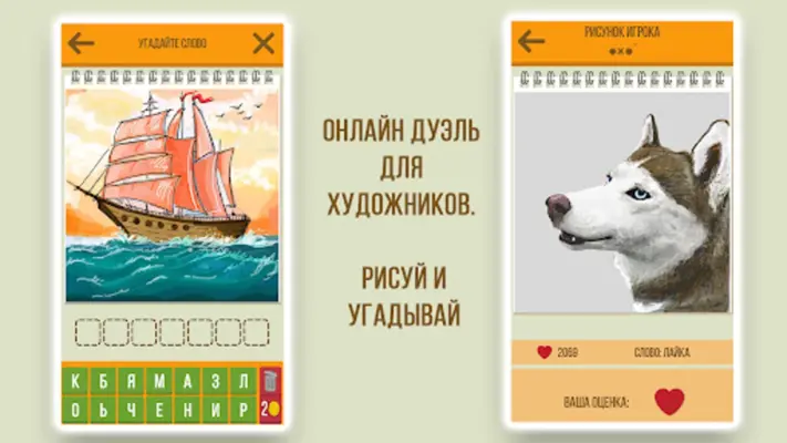 Дуэль Художников Игры по сети android App screenshot 0